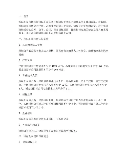 招标公司资质