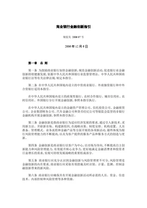 商业银行金融创新指引