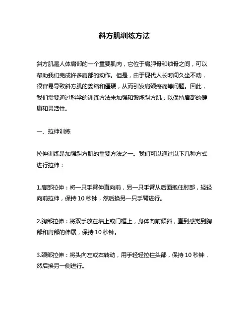 斜方肌训练方法