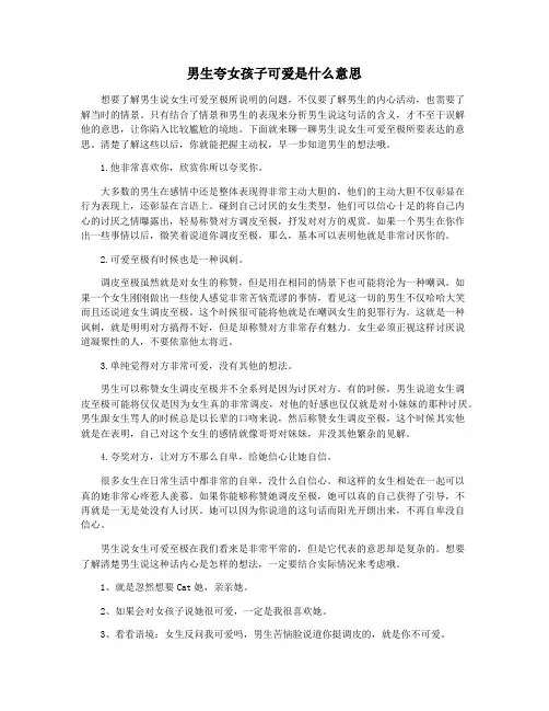 男生夸女孩子可爱是什么意思