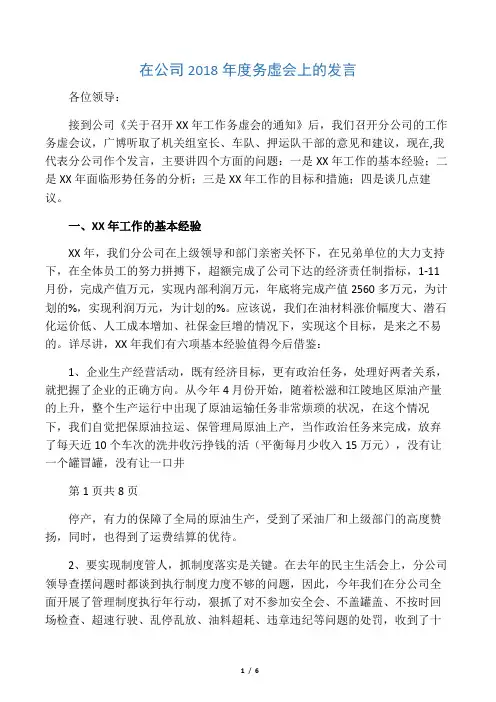 在公司2018年度务虚会上的发言