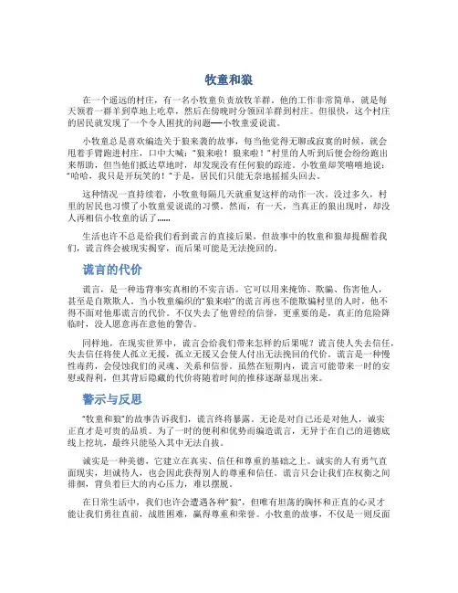《牧童和狼》谎言的代价与警示