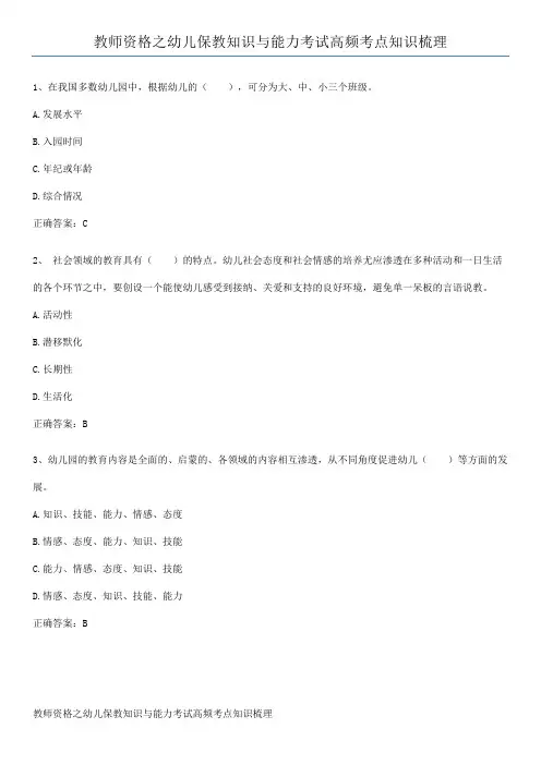 教师资格之幼儿保教知识与能力考试高频考点知识梳理