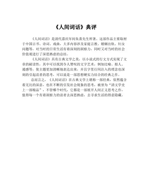 《人间词话》典评