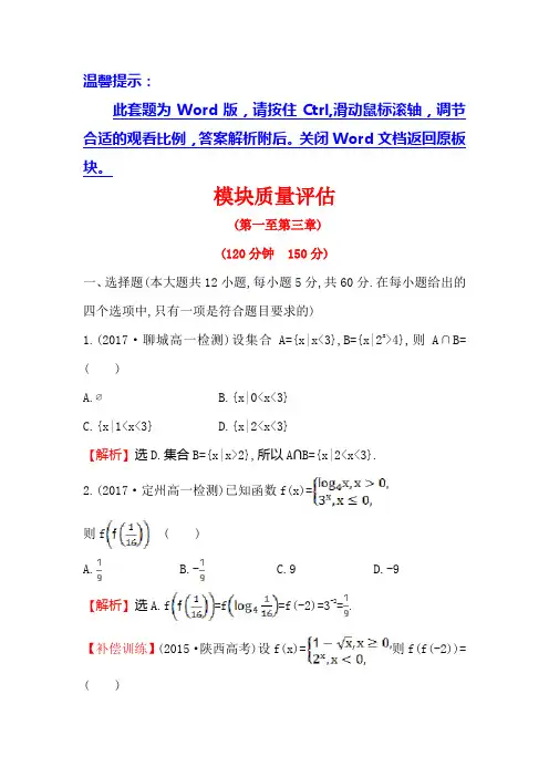 高中语文 必修一 人教A版 模块质量评估 word版 含答案