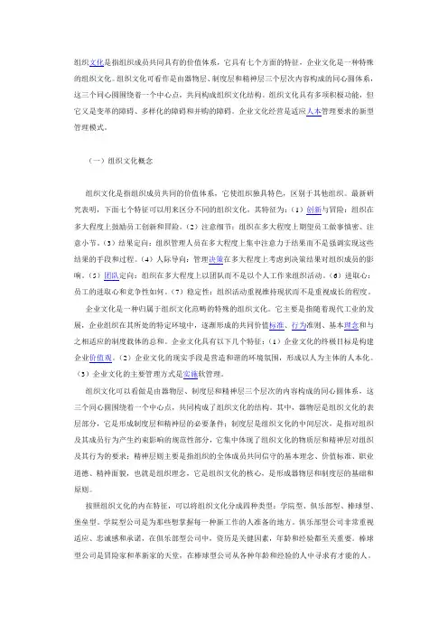 组织文化的概念