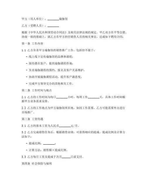 瑜伽馆销售人员聘用合同