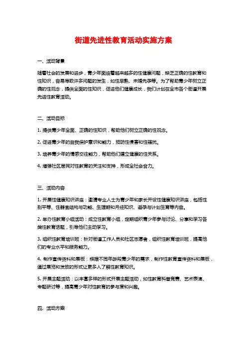 街道先进性教育活动实施方案 (2)