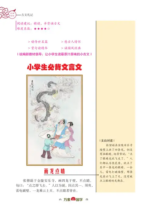 小学生必背文言文