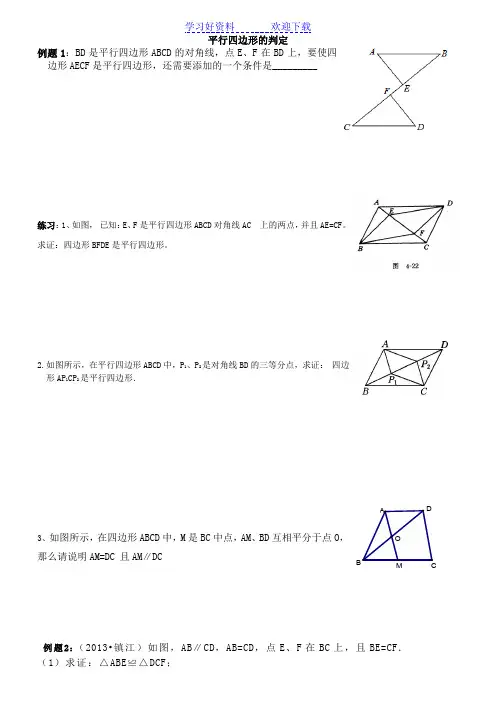 平行四边形的判定典型题