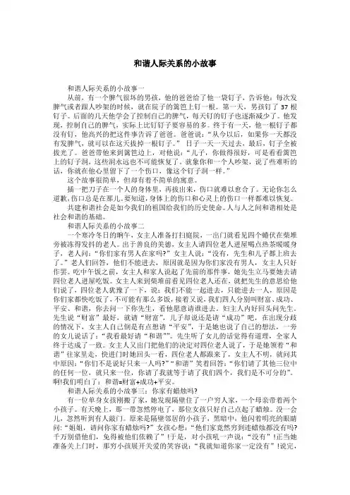 和谐人际关系的小故事