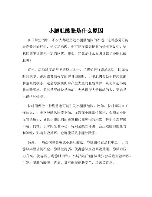 小腿肚酸胀是什么原因