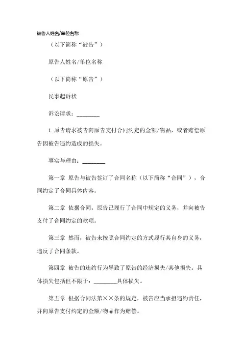 (完整版)民事起诉状模板
