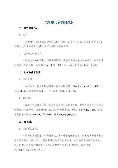 六年级比例的知识点