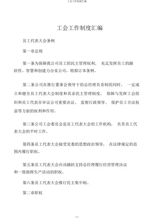工会工作制度汇编