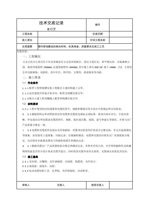 线缆敷设技术交底