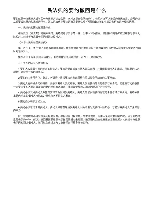 民法典的要约撤回是什么
