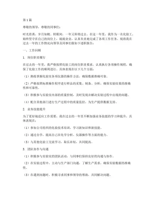 化验工年终述职报告(3篇)