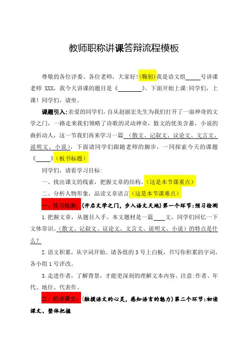 职称讲课答辩模板