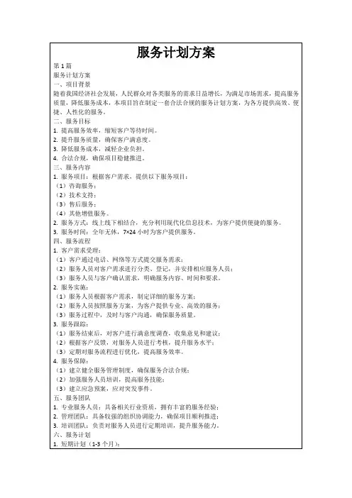 服务计划方案
