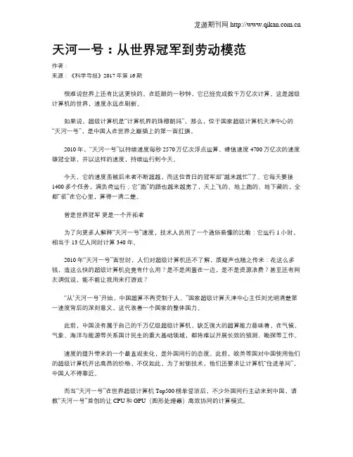 天河一号：从世界冠军到劳动模范