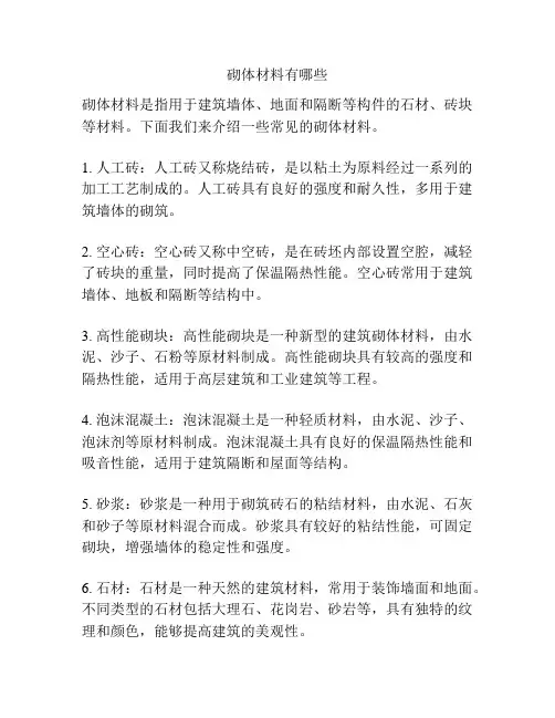 砌体材料有哪些