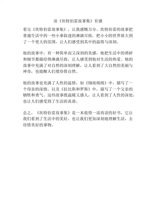 读《坎特伯雷故事集》有感