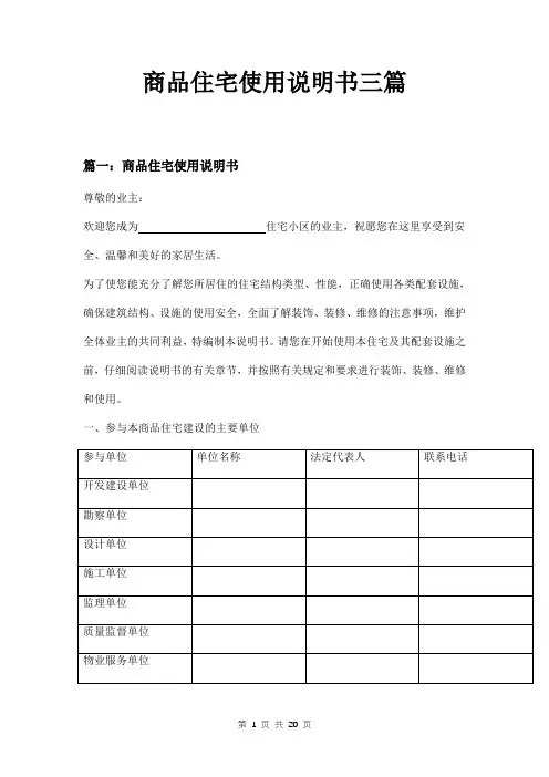 商品住宅使用说明书三篇
