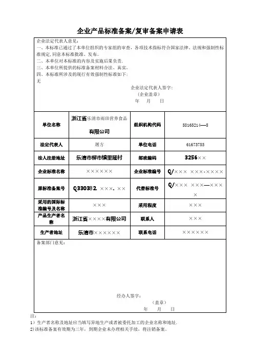 企业产品标准备案申请表模板【范本模板】