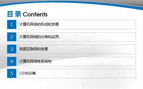 第二章计算机网络ppt课件