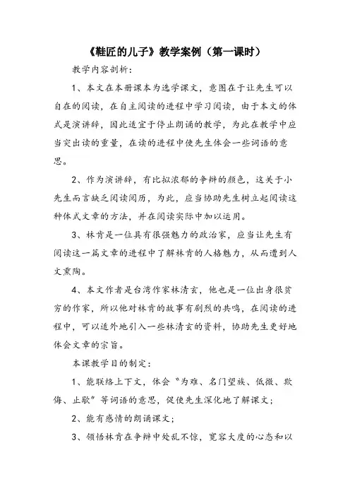 《鞋匠的儿子》教学案例(第一课时)