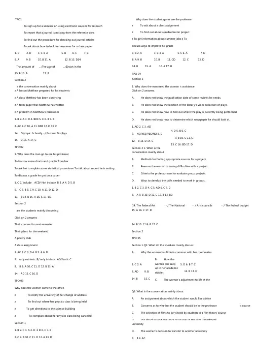 TPO30听力最详细的全新答案更新