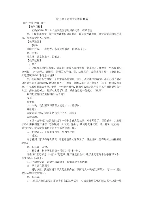 《给予树》教学设计优秀10篇