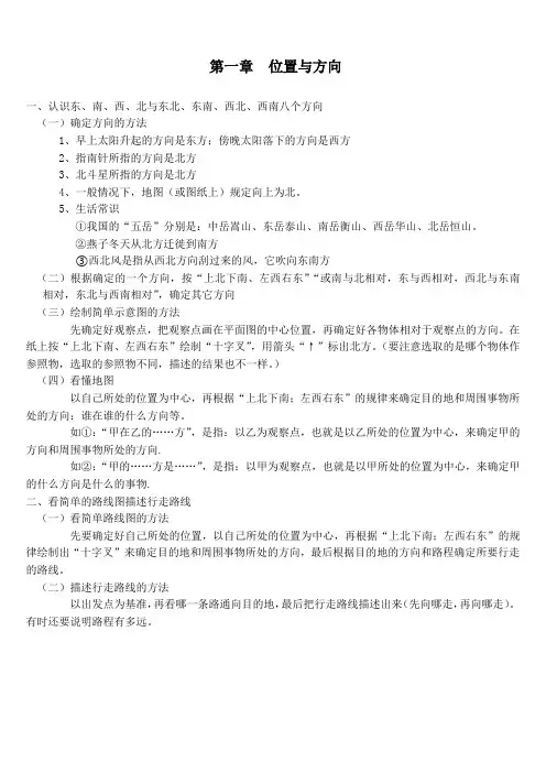 (完整版)人教版数学三年级下册位置与方向知识点