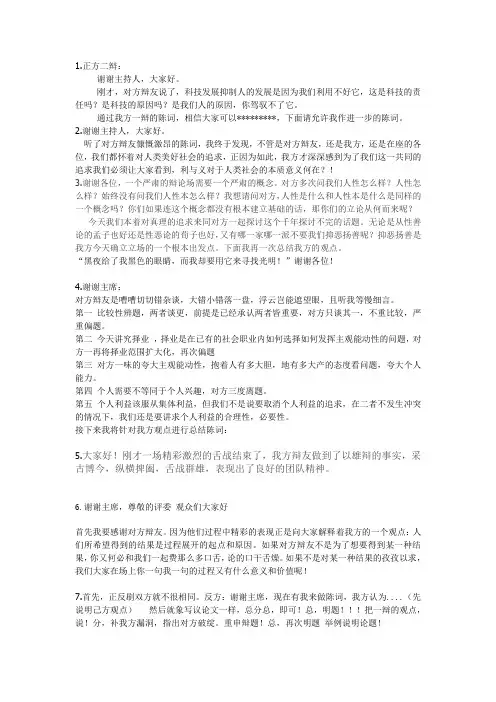 辩论套话