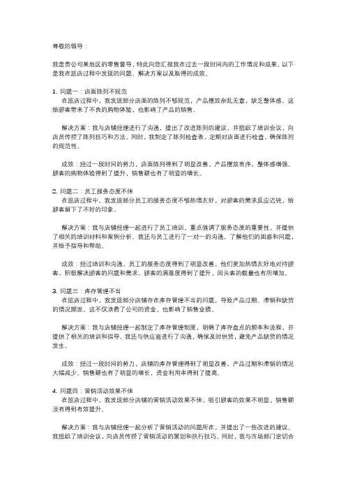 零售督导-巡店述职报告
