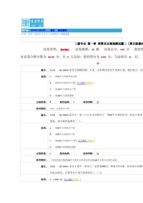 理财规划师试题及答案二级专业第一章消费支出规划测试题二（第五版教材.
