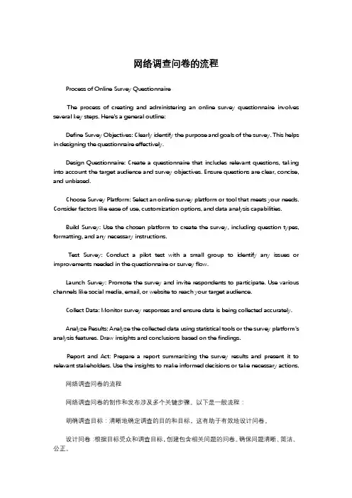 网络调查问卷的流程