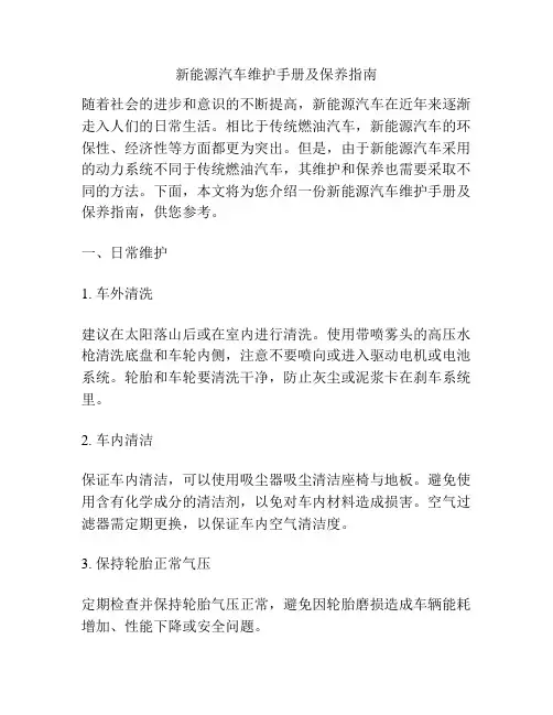 新能源汽车维护手册及保养指南