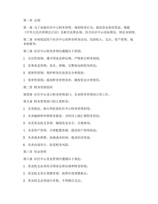 社区中心财务管理制度