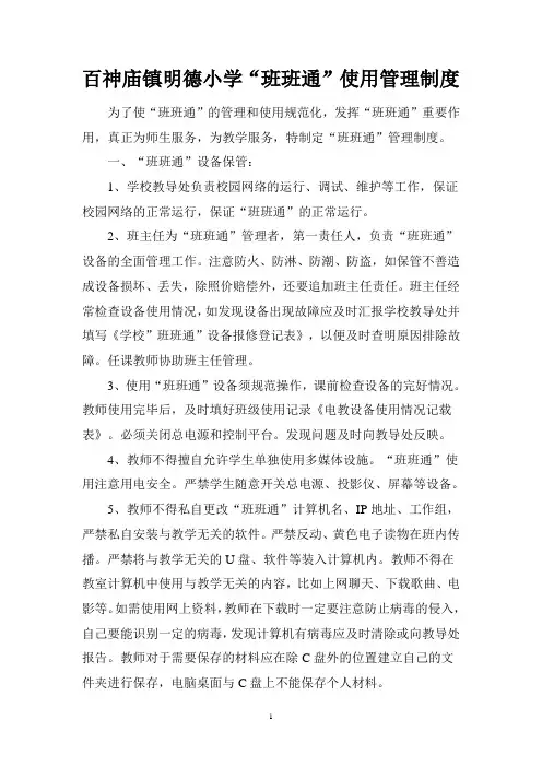 学校班班通管理制度1