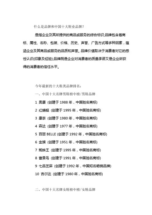 中国十大品牌鞋