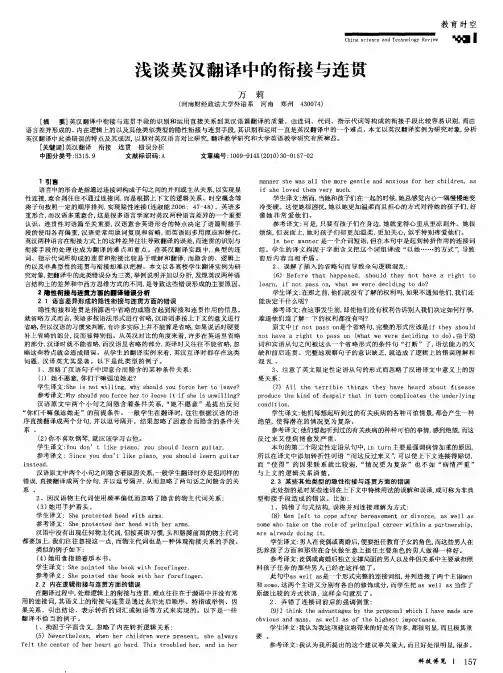 浅谈英汉翻译中的衔接与连贯