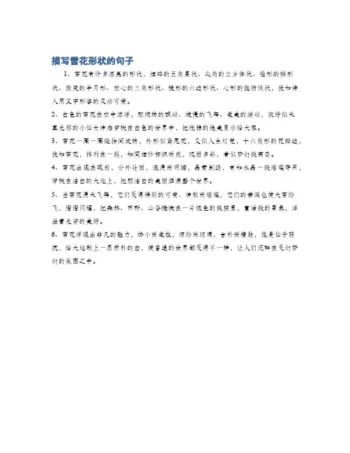 描写雪花形状的句子