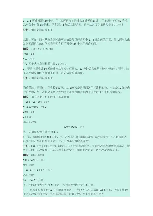 三年级行程问题