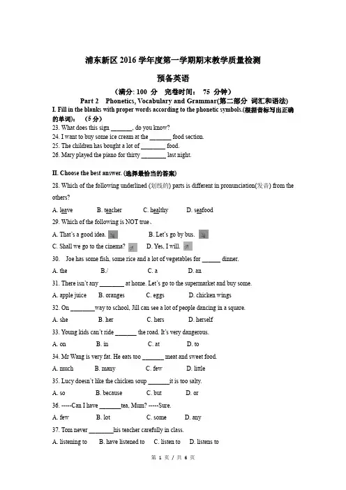 2016学年第一学期浦东新区六上英语期末
