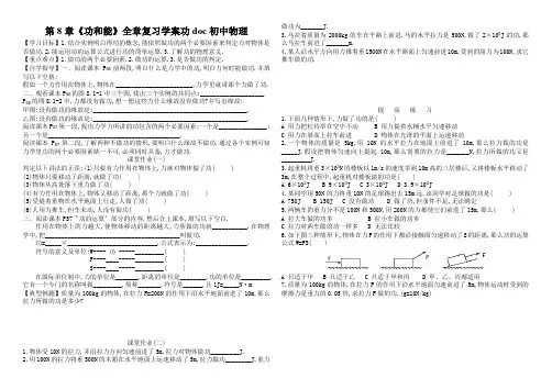 第8章《功和能》全章复习学案功doc初中物理