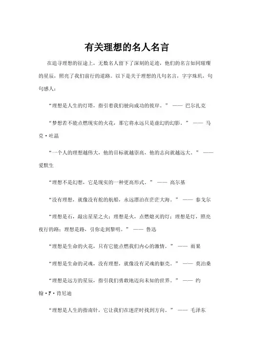 有关理想的名人名言