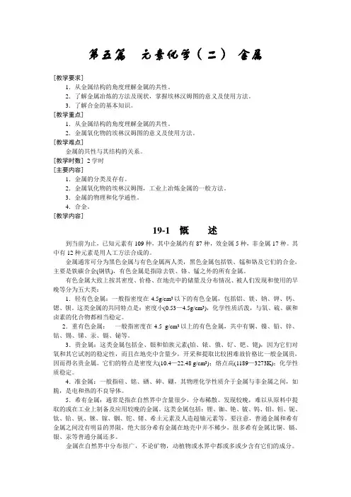 北京新课标九年级下册初中化学《第10章 金属 第一节 金属和合金》_17