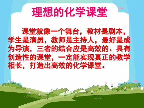 初中化学人教版第五单元教材分析(课堂PPT)